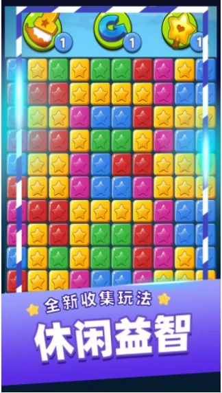 消灭星星乐安卓版(1)