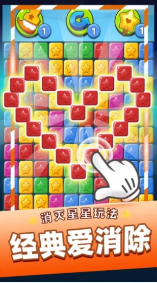 消灭星星乐安卓版(3)