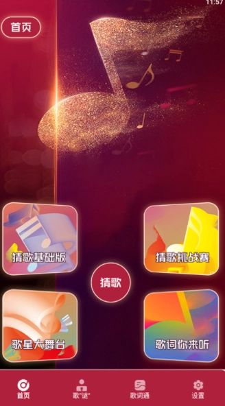 金曲猜猜猜手机正版(1)