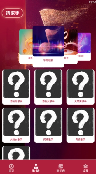 金曲猜猜猜手机正版(3)