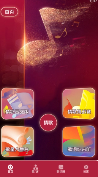 金曲猜猜猜手机正版(4)