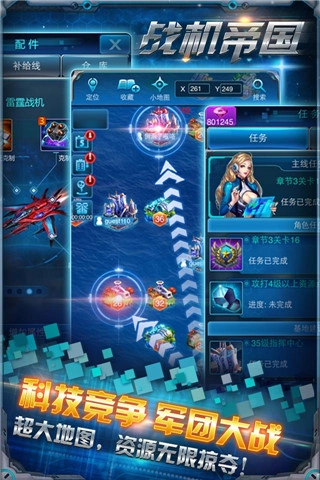 战机帝国手游版图3