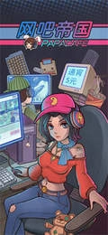 网吧帝国手机版下载