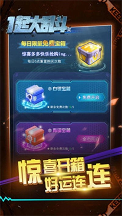 一起大乱斗官方最新版(2)