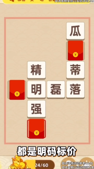 成语招招财手机免费版(2)