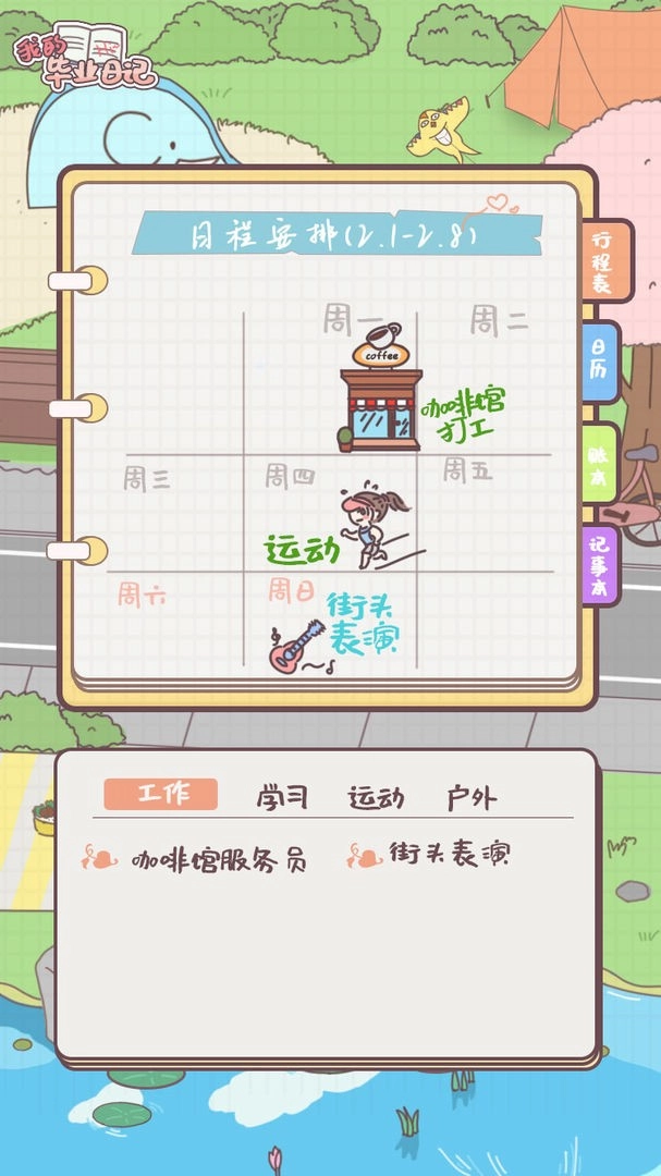 我的毕业日记(2)