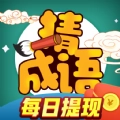 成语赚宝无广告版