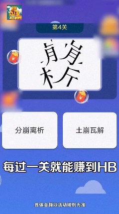 成语赚宝无广告版(2)