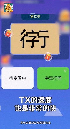 成语赚宝无广告版(3)