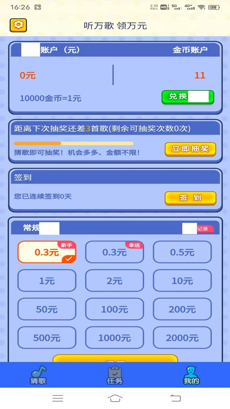 快趣猜歌免费原版(1)