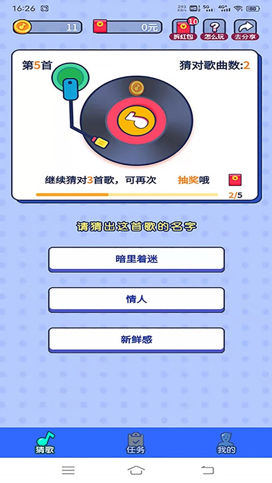 快趣猜歌免费原版(2)