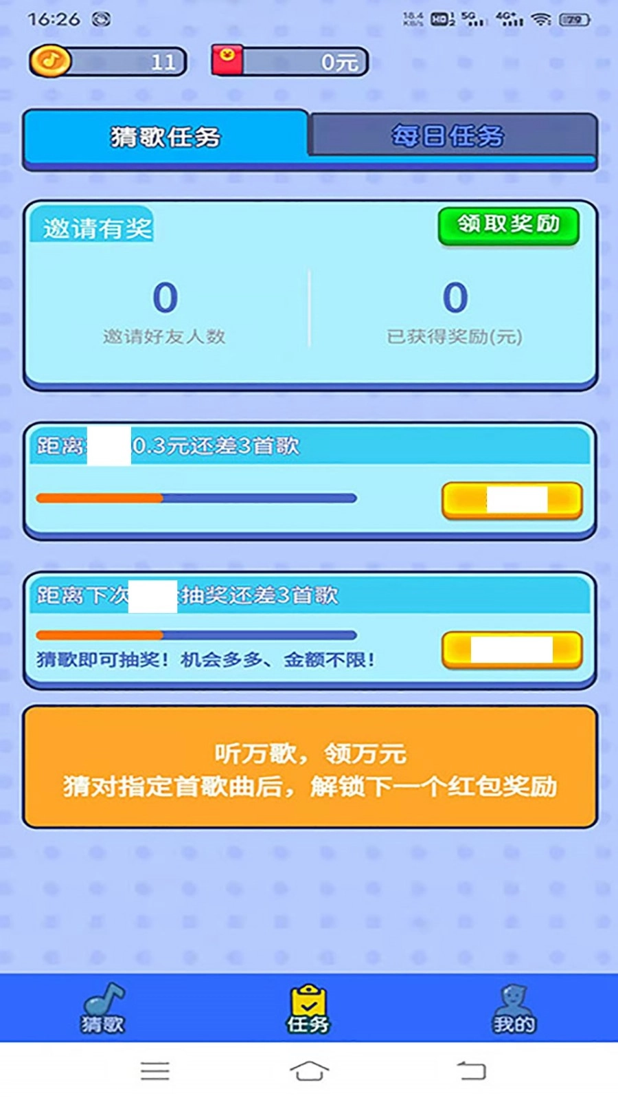 快趣猜歌免费原版(3)