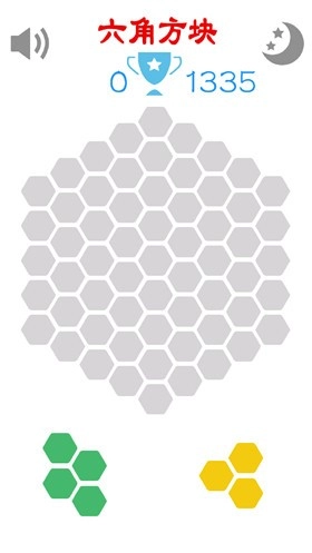 六角方块免费版(1)