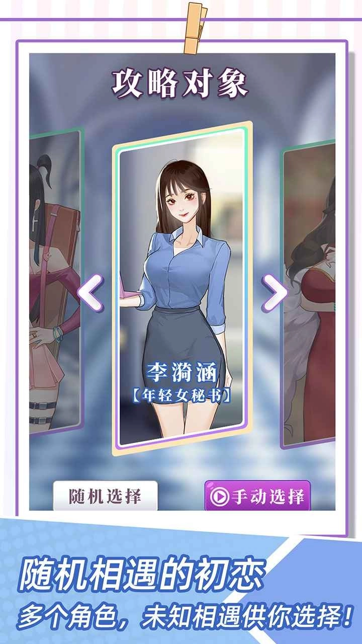 我的一万次初恋无广告版图2
