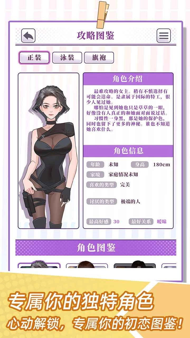 我的一万次初恋无广告版图3