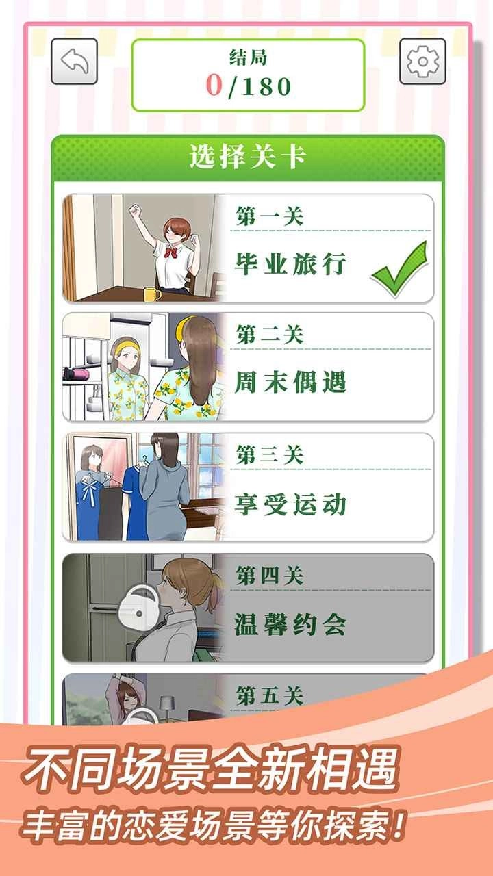 她们的恋爱心机手机版图2