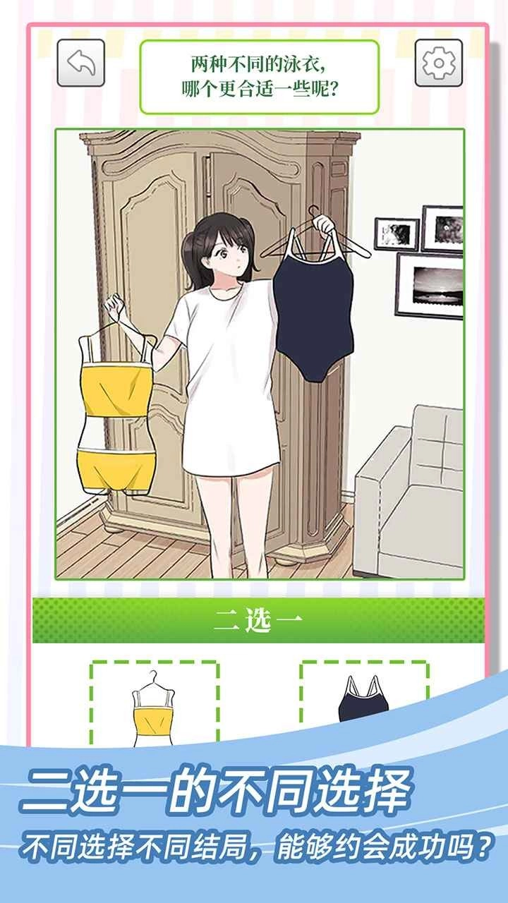 她们的恋爱心机手机版图3