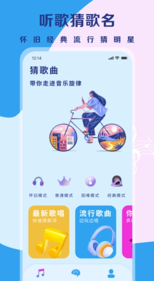 听歌猜歌名(2)