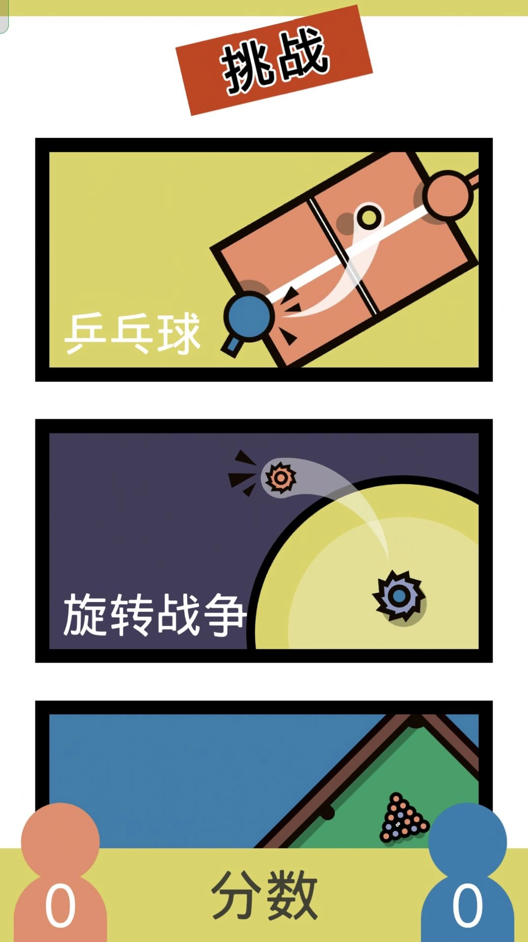 双人解压对决游戏安装包(2)