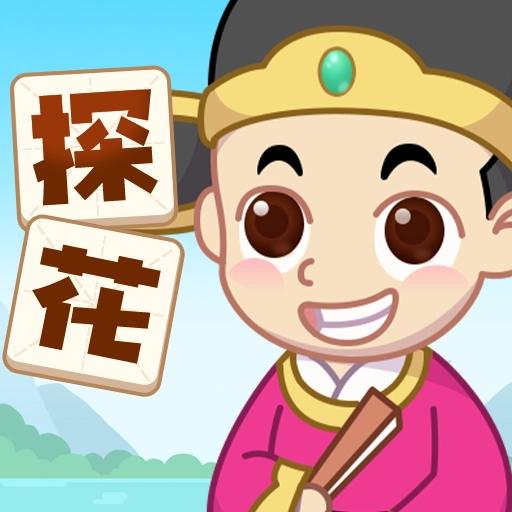 成语探花郎游戏安装包