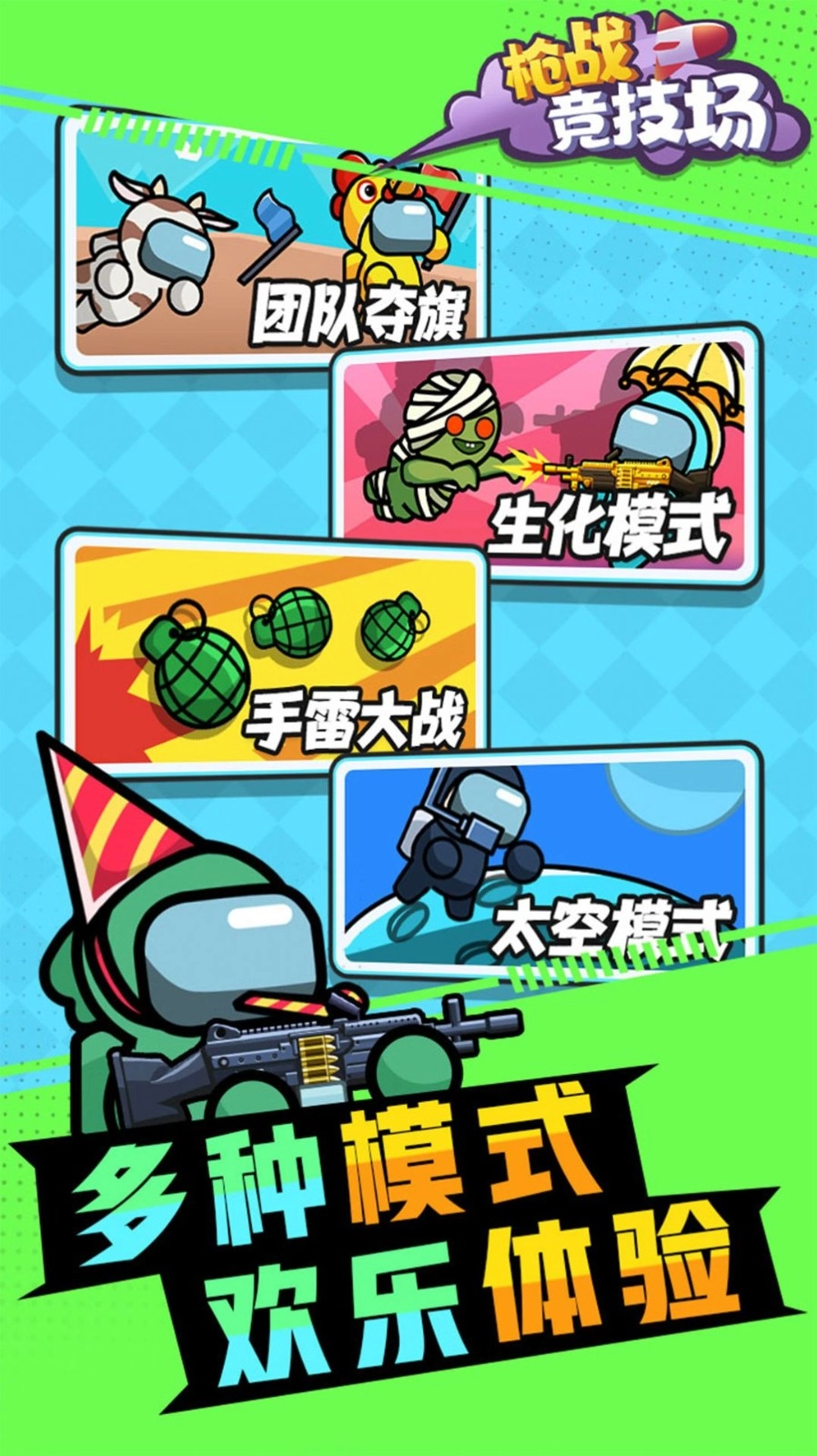 枪战竞技场免费原版图3