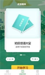 猜成语多多官方最新版(2)