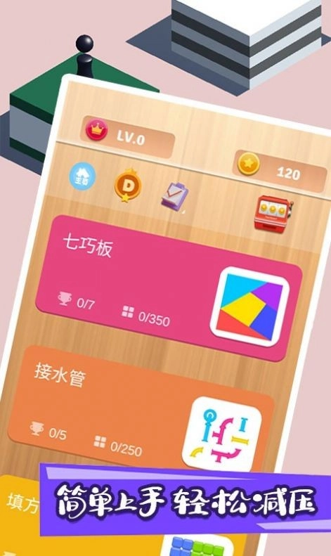 跳一跳解压神器手机免费版图1