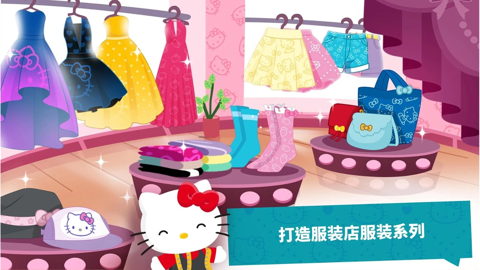 凯蒂猫梦幻时尚店手游无广告版图1