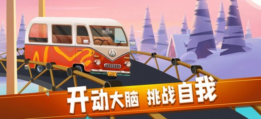 我来搭个桥游戏绿色版(3)