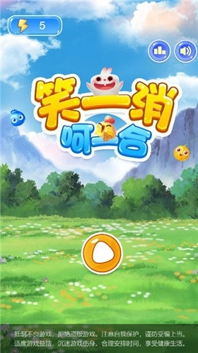 笑一消呵一合官方最新版