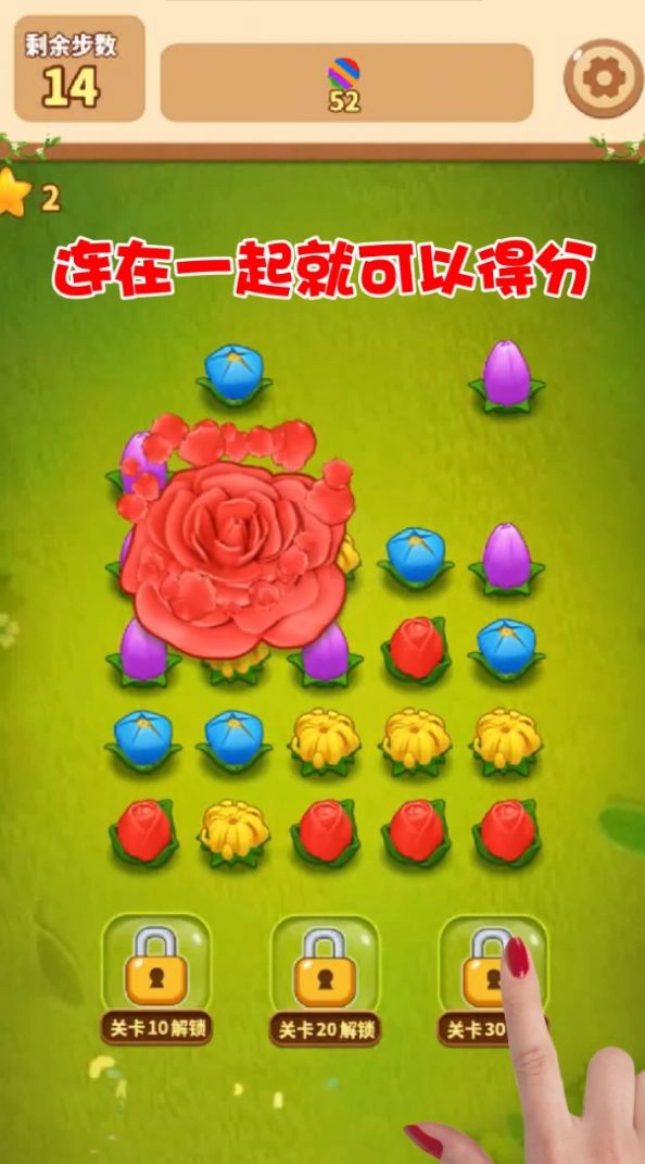 花朵连连消游戏正版(1)