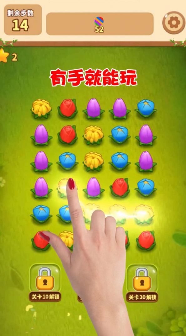 花朵连连消游戏正版(2)