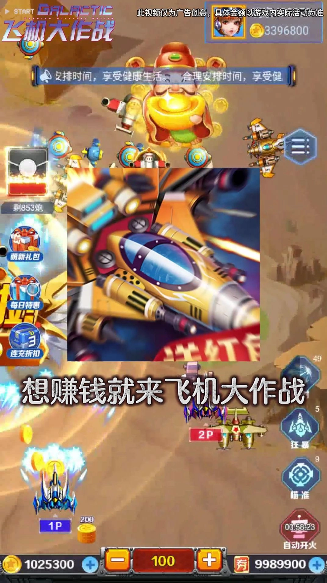 全民小飞机手游版图3