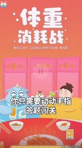 体重消耗战直装版(2)