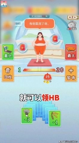 体重消耗战直装版(3)