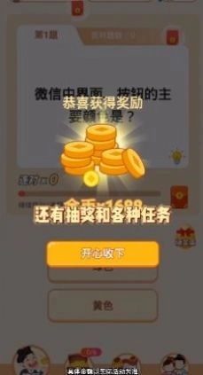 冲顶答题王手机免费版图3
