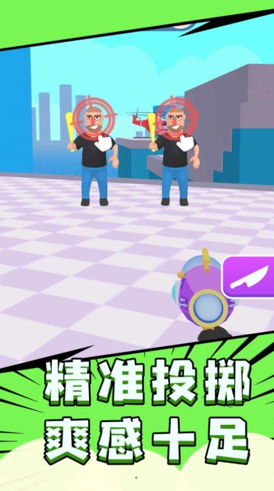 飞刀超能力手机免费版(1)