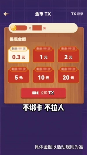 爆爆接财神手游版(1)