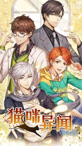 猫咪异闻手游下载