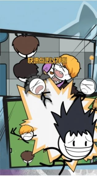 火柴人庆六一最新版(3)