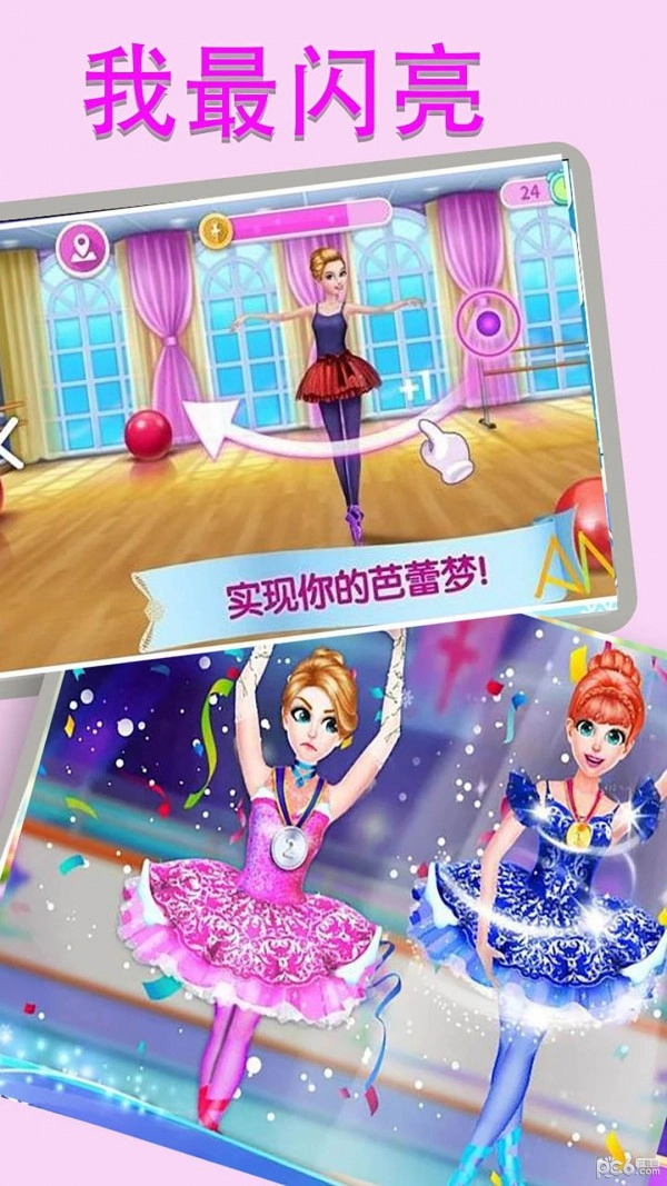 我最闪亮最新版