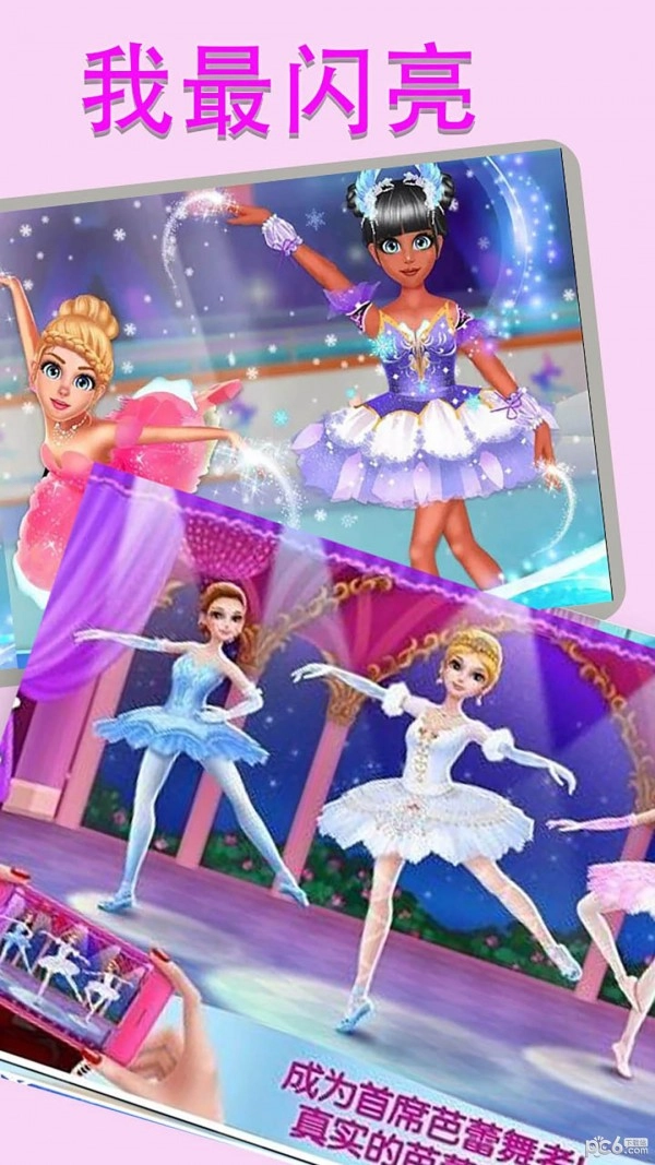 我最闪亮最新版