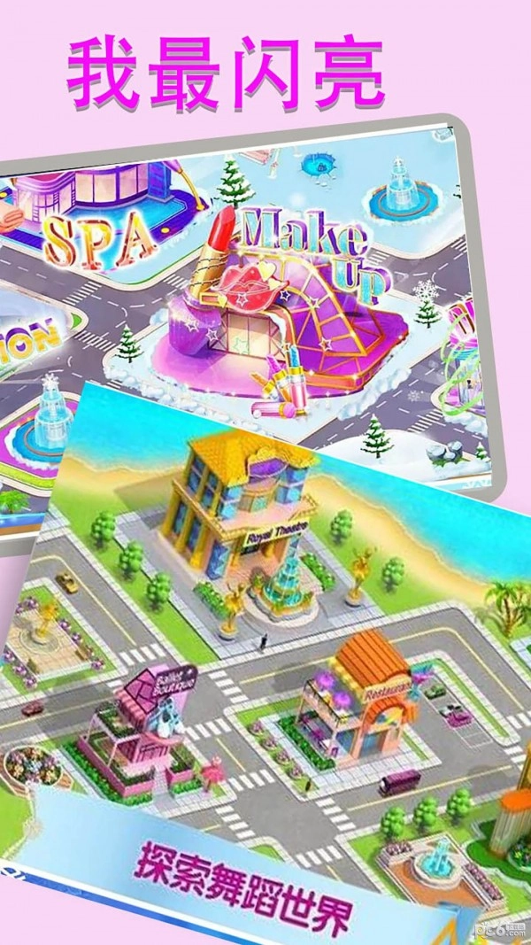 我最闪亮最新版