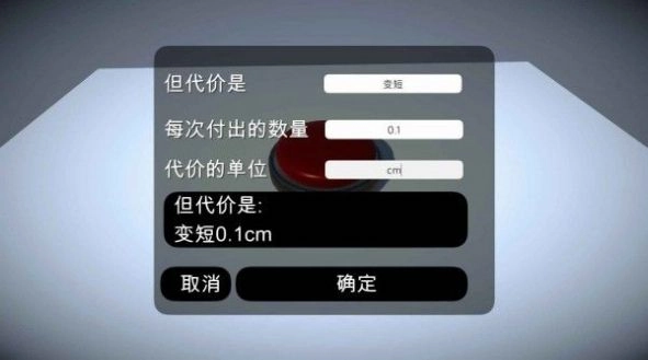 如果有一个按钮游戏官方最新版图3