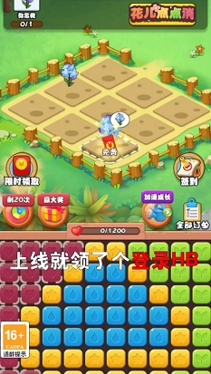 花儿点点消直装游戏版(1)