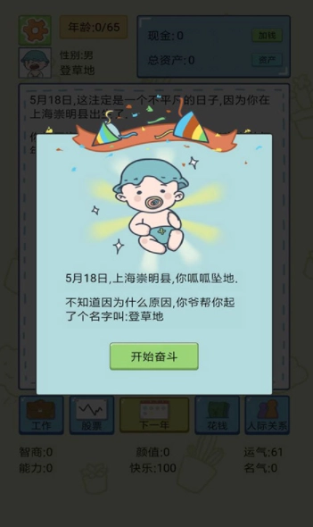 幸福的90年代截图3