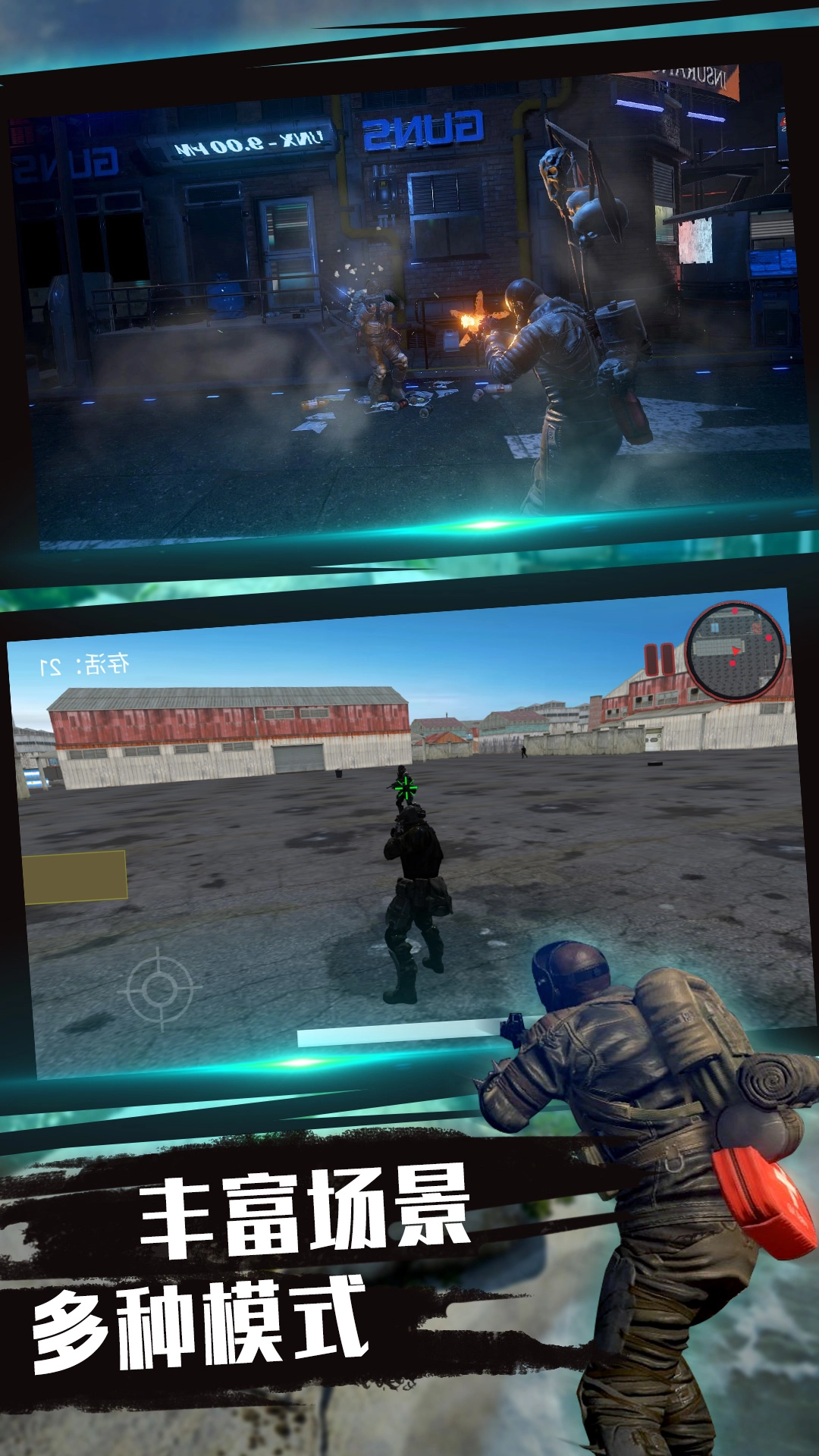 绝地射击穿越王者截图2