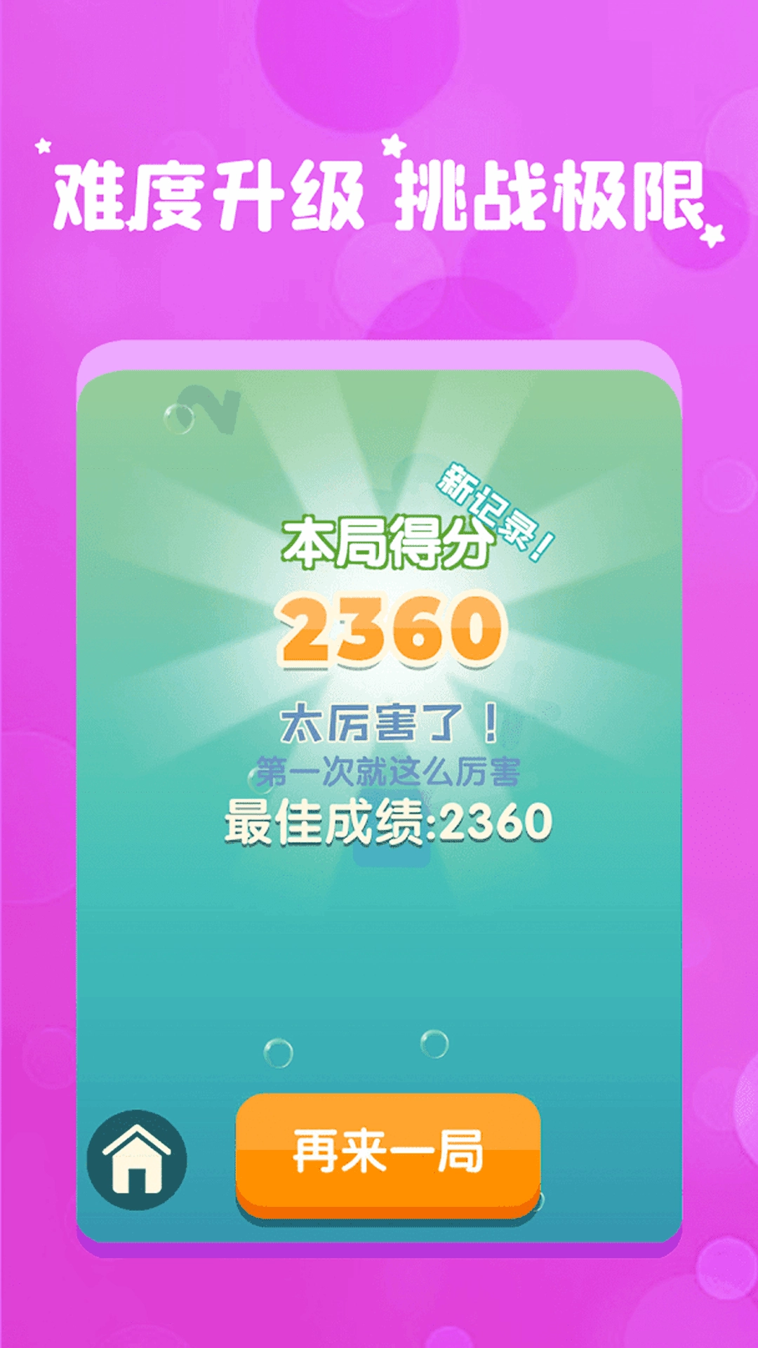 我数学特牛游戏无广告版(3)