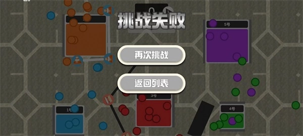 球与障碍手机正版