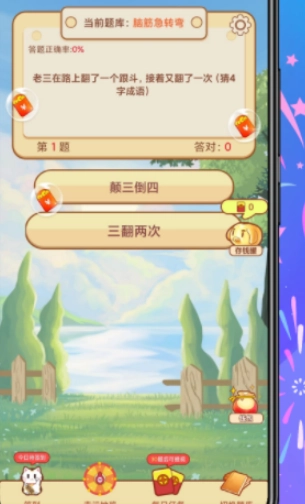 答题疯狂赚手游免费版(3)